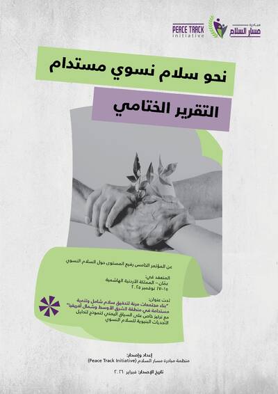 The Final Report for The Fifth High-Level Convening on Feminist' Peace 